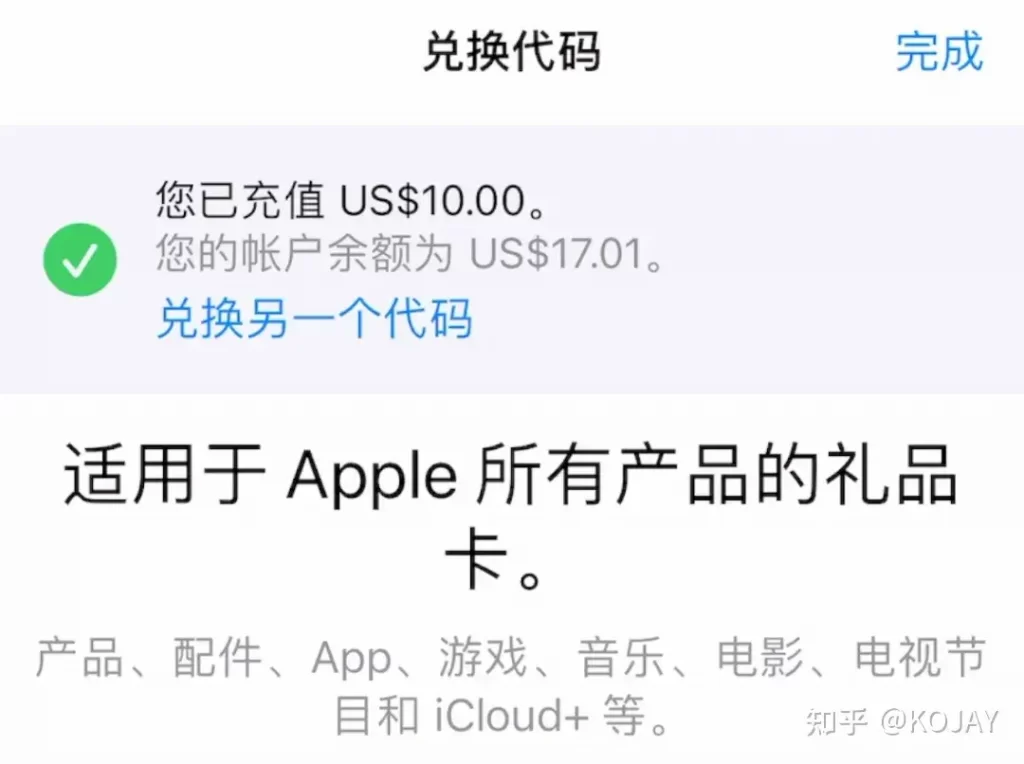 图片[19]-手把手教你购买充值，美区Apple ID礼品卡-知否