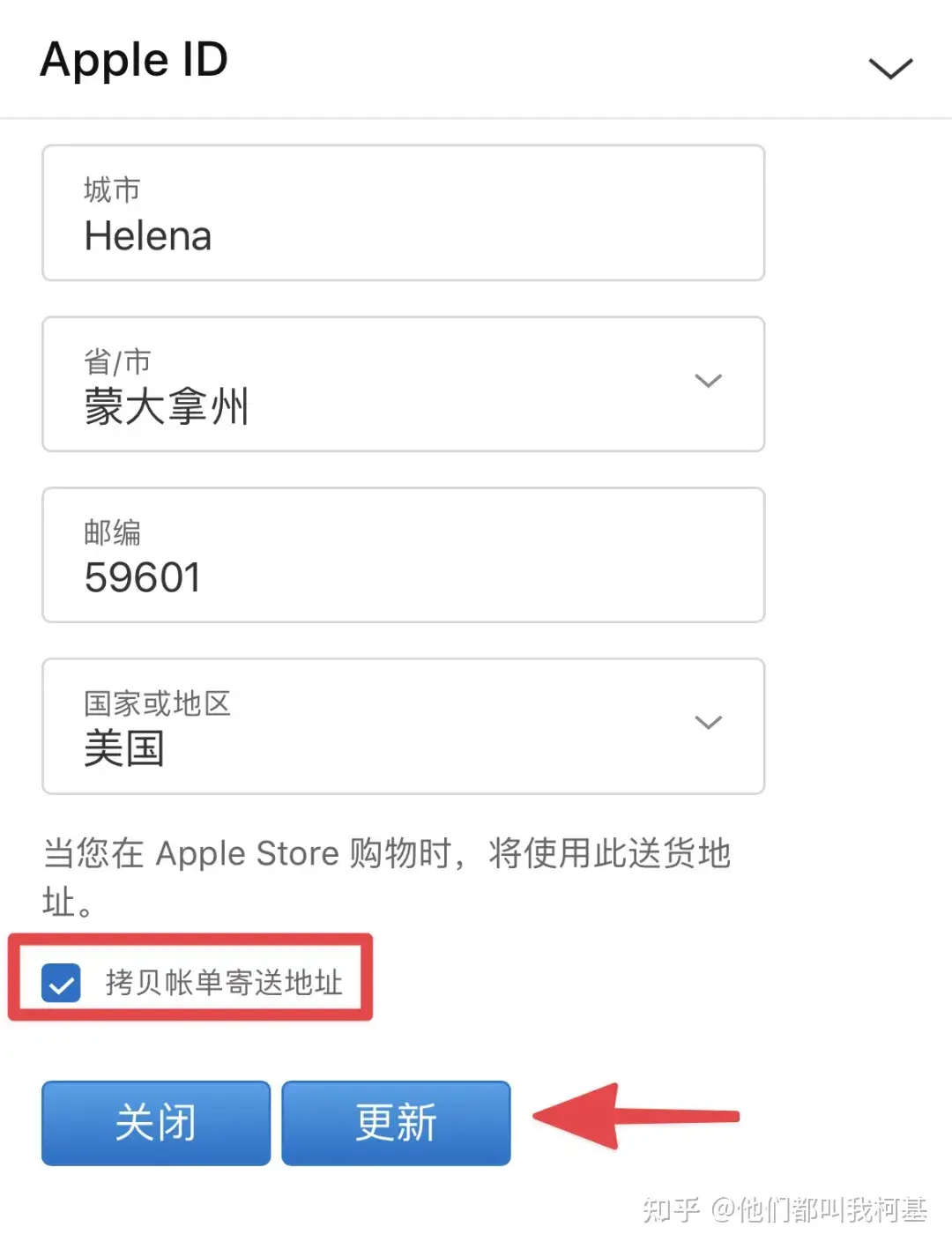 更新Apple账单地址