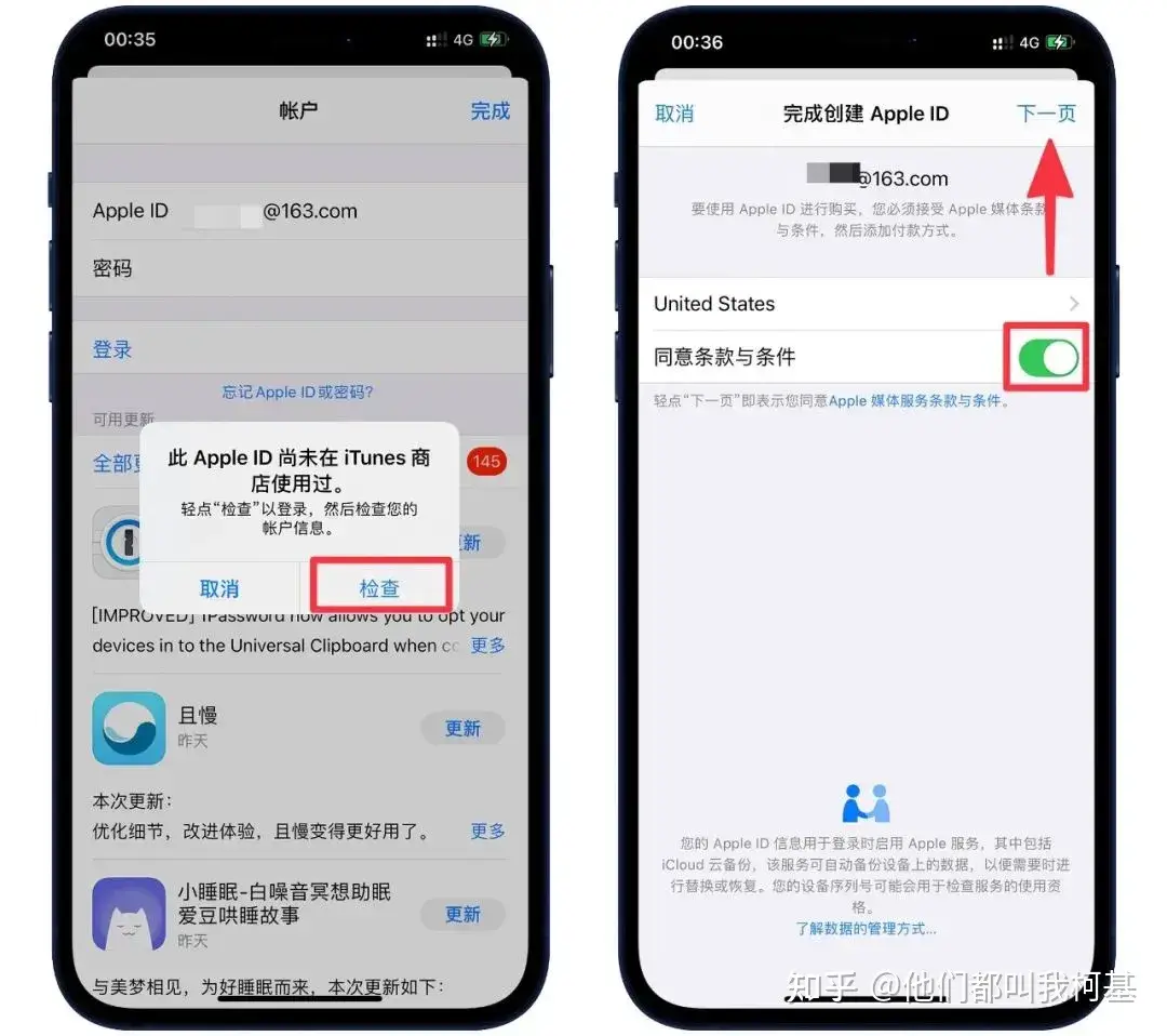 同意条款并且下一步