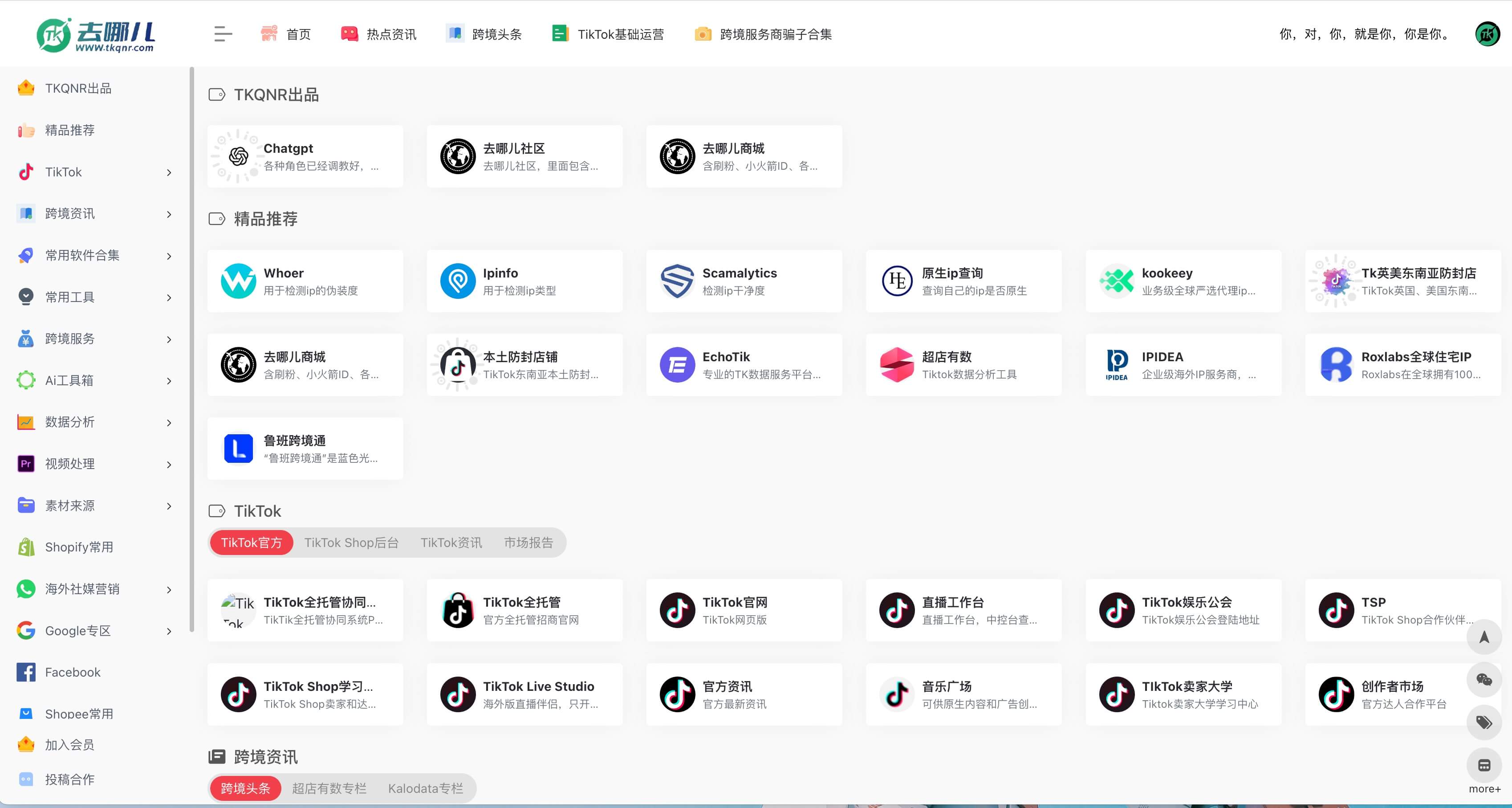 图片[16]-TikTok运营必备工具集合-知否