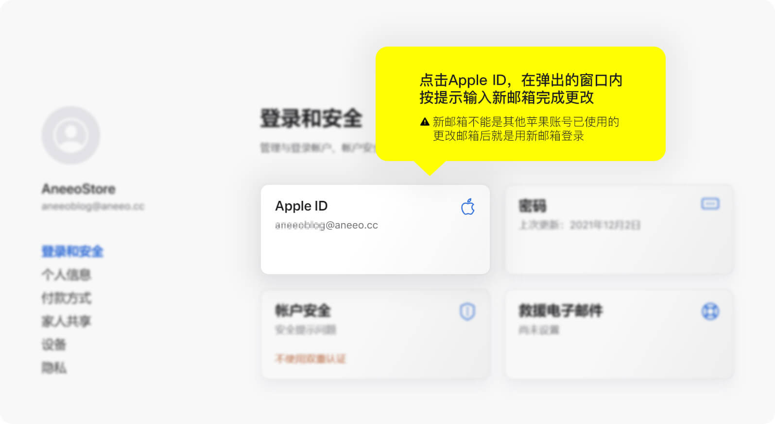 图片[3]-苹果账号Apple ID更改邮箱/密码/密保等资料教程-知否