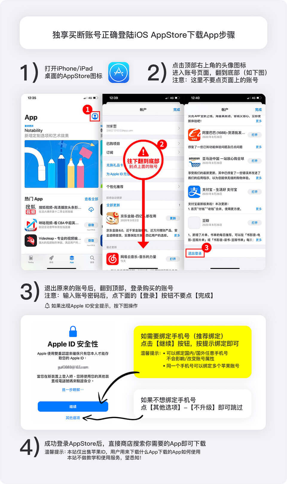 图片[2]-Apple ID正确登录AppStore教程（禁止登陆iCloud）-知否