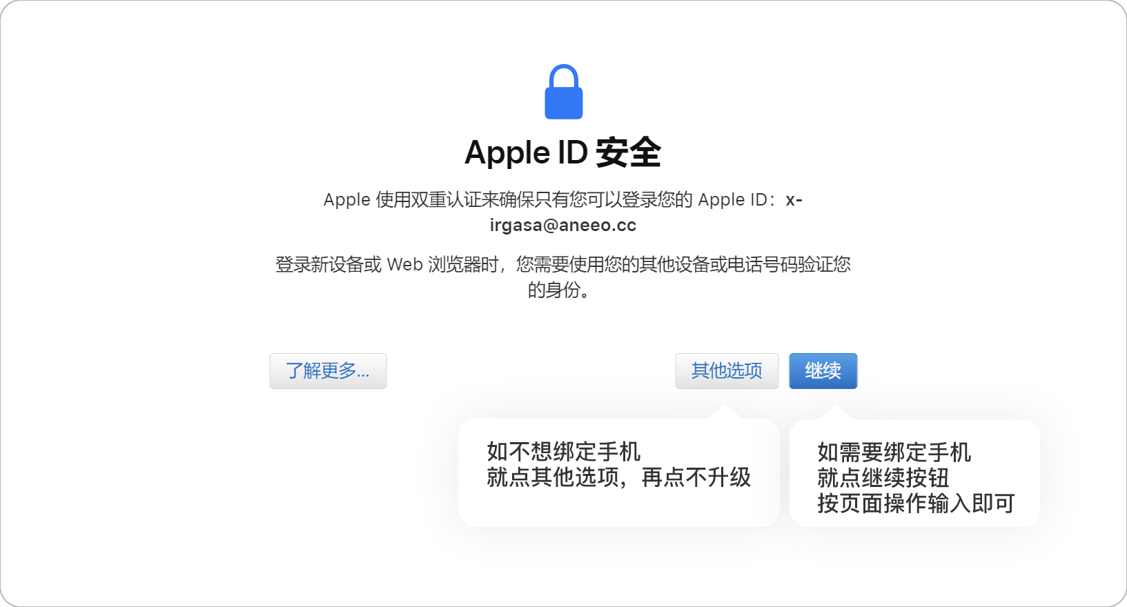 图片[2]-苹果账号Apple ID更改邮箱/密码/密保等资料教程-知否