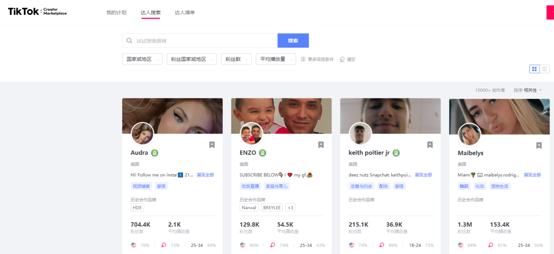 图片[6]-两招带你找到高质量TikTok网红-知否