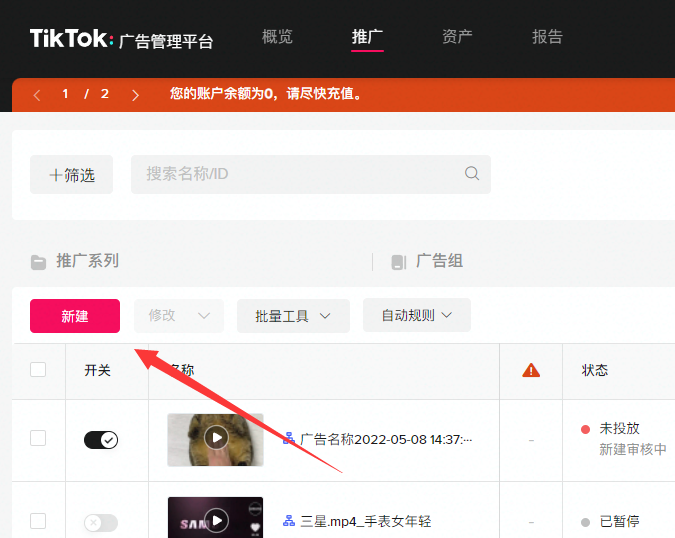 图片[1]-如何用广告投放给TikTok账号增加播放量涨粉-知否