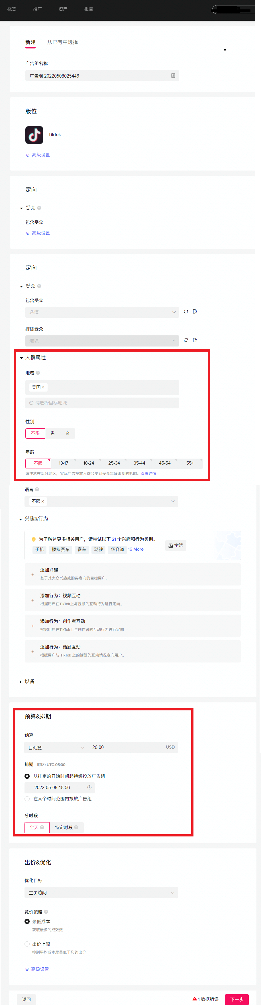 图片[3]-如何用广告投放给TikTok账号增加播放量涨粉-知否