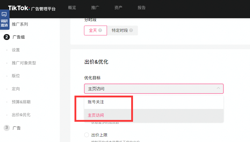 图片[4]-如何用广告投放给TikTok账号增加播放量涨粉-知否