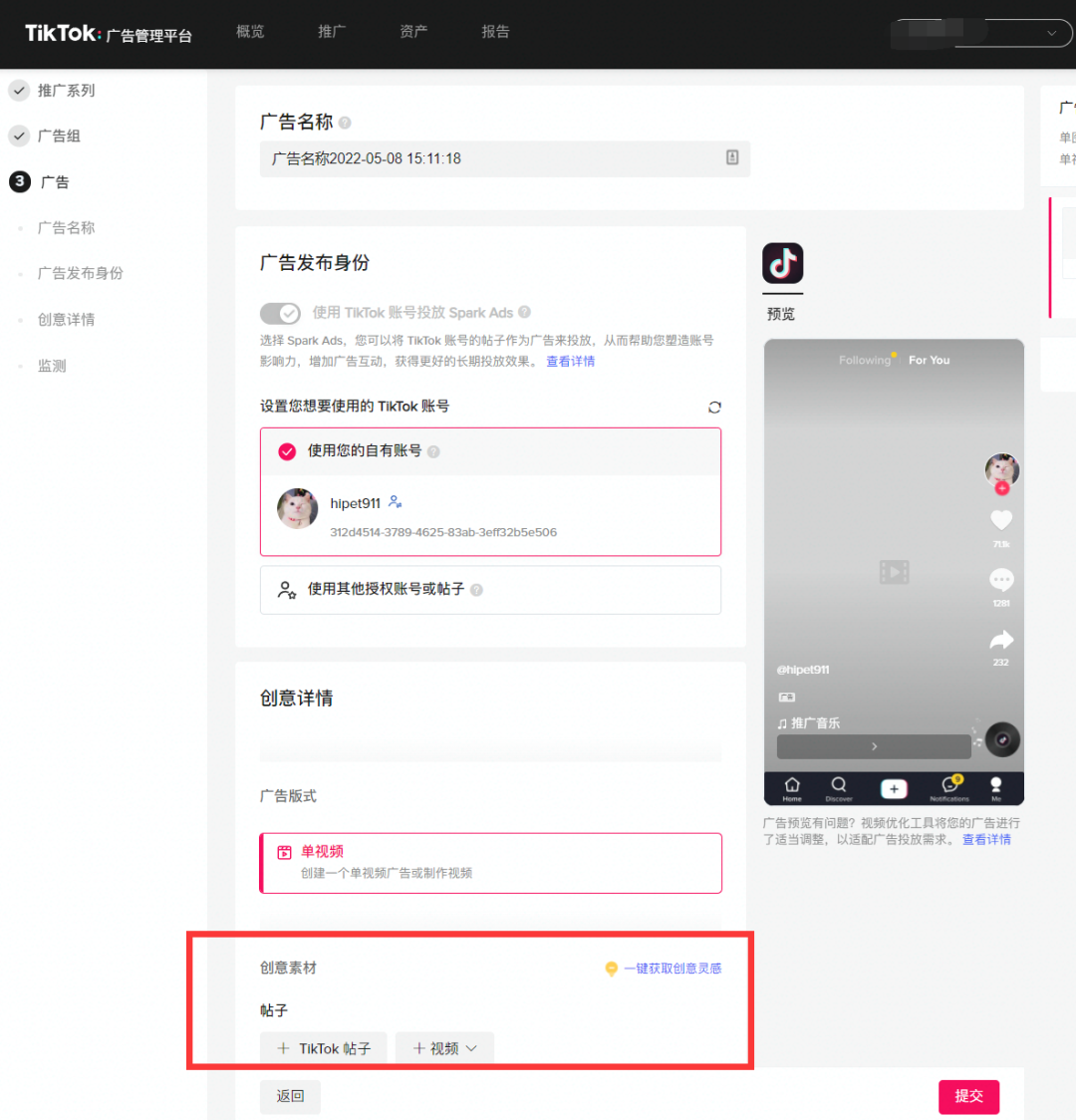 图片[5]-如何用广告投放给TikTok账号增加播放量涨粉-知否