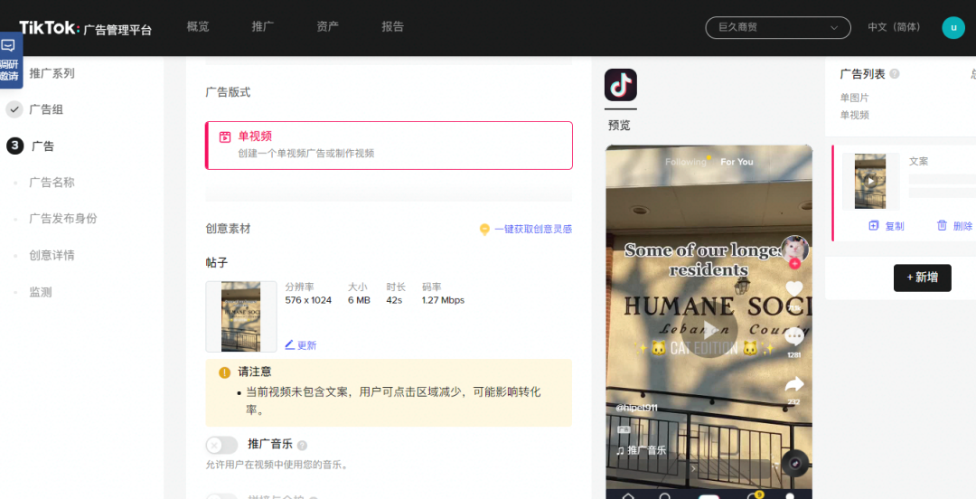 图片[6]-如何用广告投放给TikTok账号增加播放量涨粉-知否