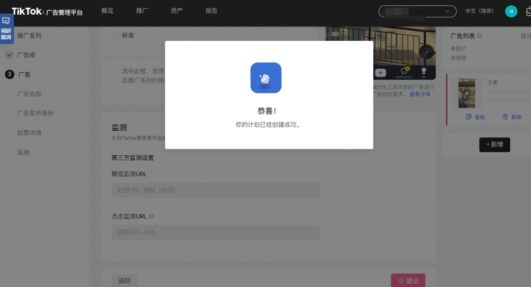 图片[7]-如何用广告投放给TikTok账号增加播放量涨粉-知否