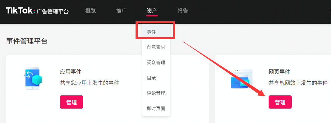 图片[1]-实操| TikTok广告账户Pixel安装及事件配置教程-知否