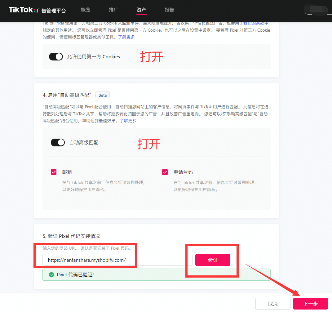 图片[9]-实操| TikTok广告账户Pixel安装及事件配置教程-知否