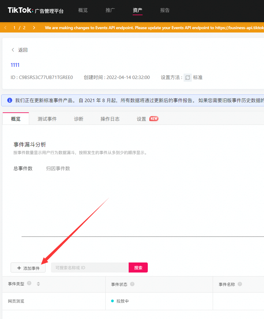 图片[13]-实操| TikTok广告账户Pixel安装及事件配置教程-知否