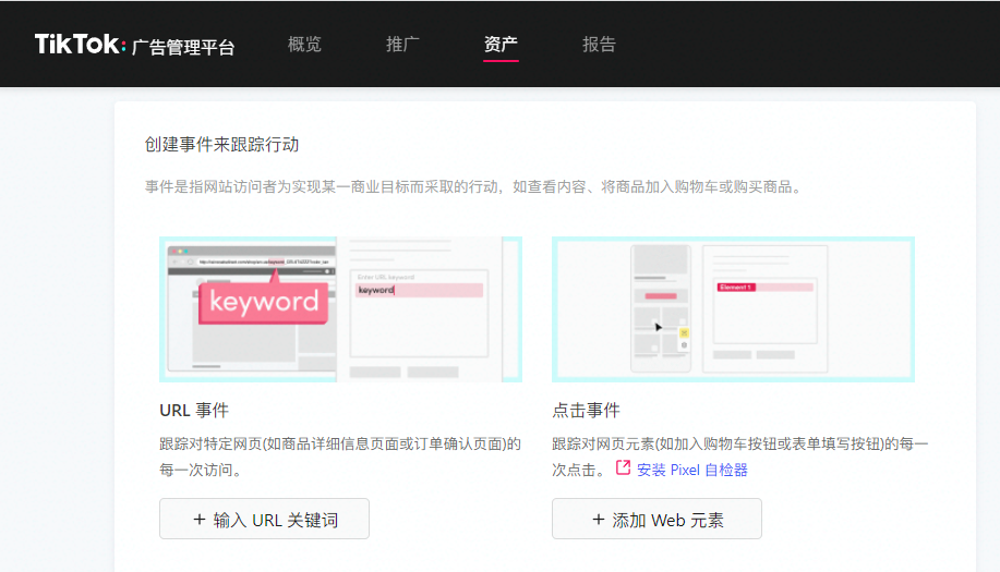 图片[14]-实操| TikTok广告账户Pixel安装及事件配置教程-知否