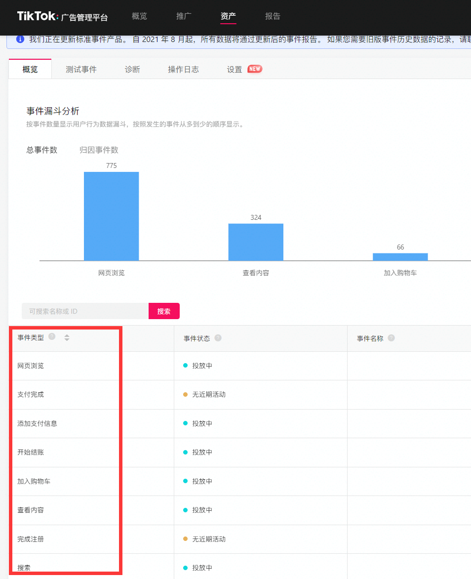 图片[16]-实操| TikTok广告账户Pixel安装及事件配置教程-知否