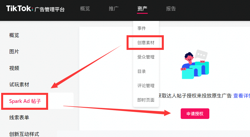 图片[5]-TikTok Spark Ads功能你知多少？-知否
