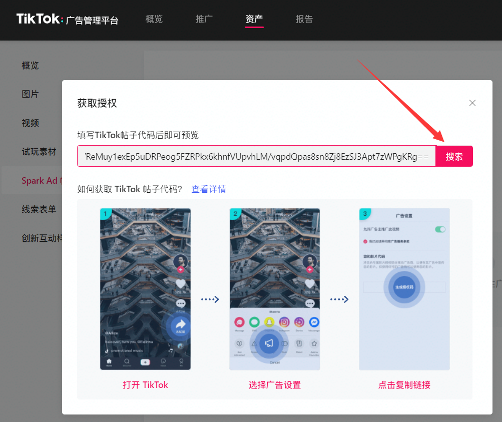 图片[6]-TikTok Spark Ads功能你知多少？-知否