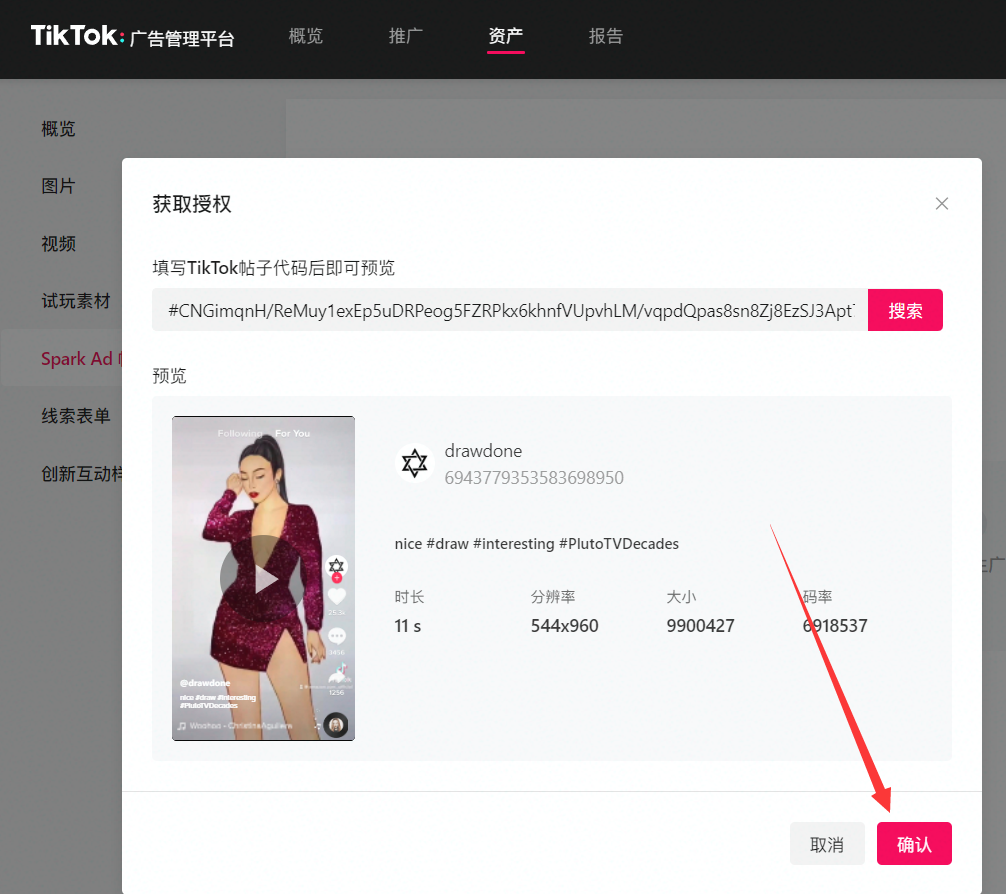 图片[8]-TikTok Spark Ads功能你知多少？-知否