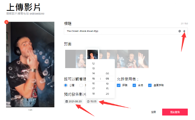 图片[2]-TikTok预约定时发布视频功能，你值得拥有-知否