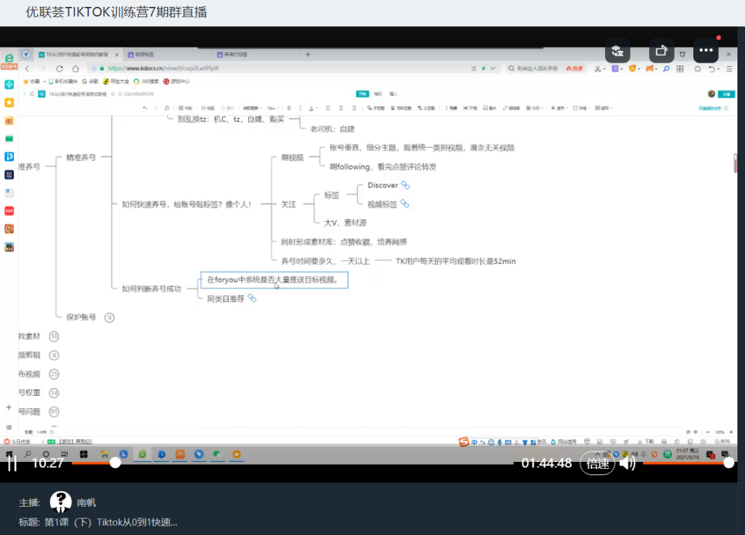 图片[2]-TikTok账号登入登出SOP-知否