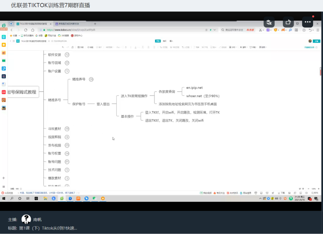 图片[3]-TikTok账号登入登出SOP-知否