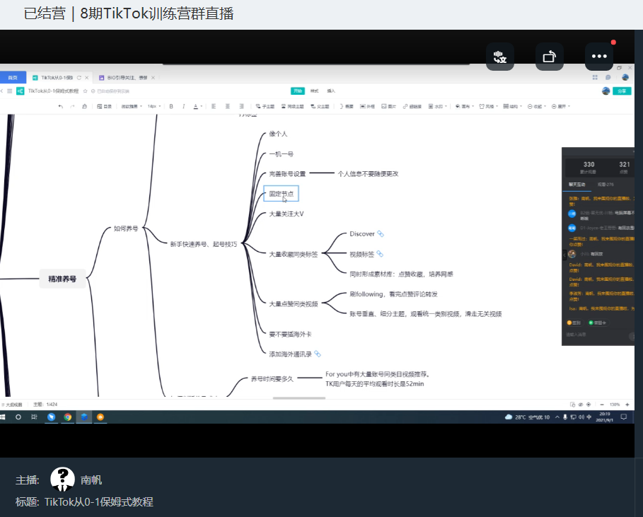 图片[4]-TikTok账号登入登出SOP-知否