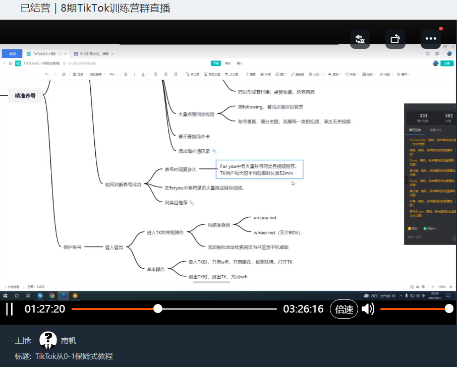 图片[5]-TikTok账号登入登出SOP-知否