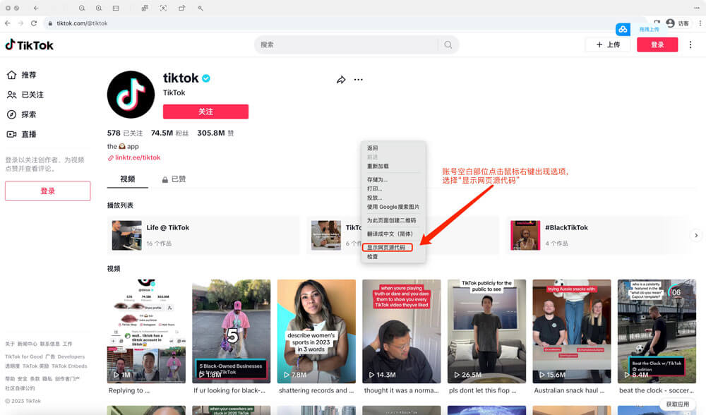 图片[4]-如何查询TikTok账号注册归属国家？-知否